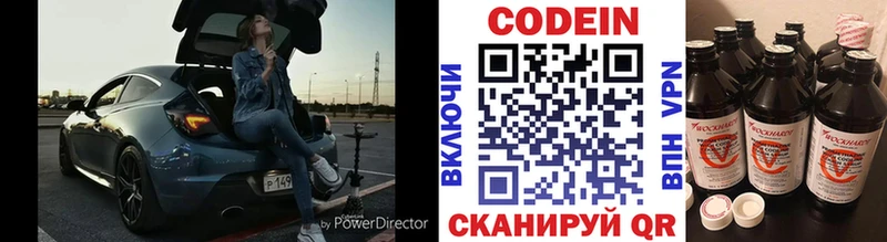 Кодеиновый сироп Lean напиток Lean (лин)  Купить  Черкесск 